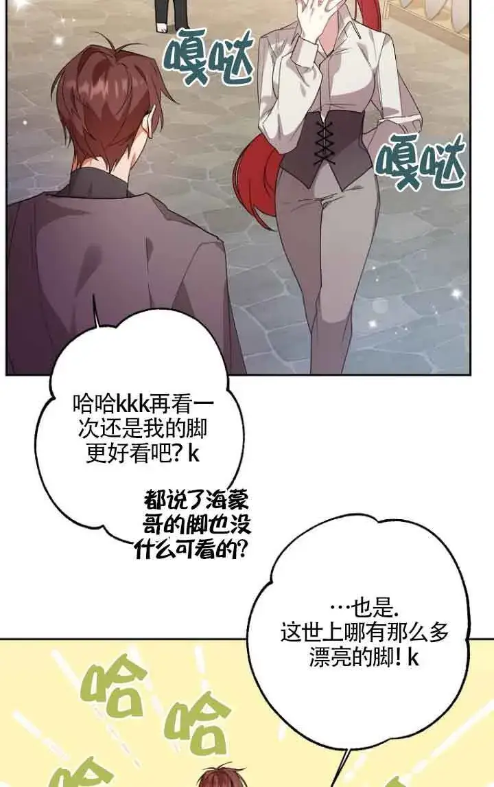 漫画《管他什么公女 我要回家》第11话第58张图