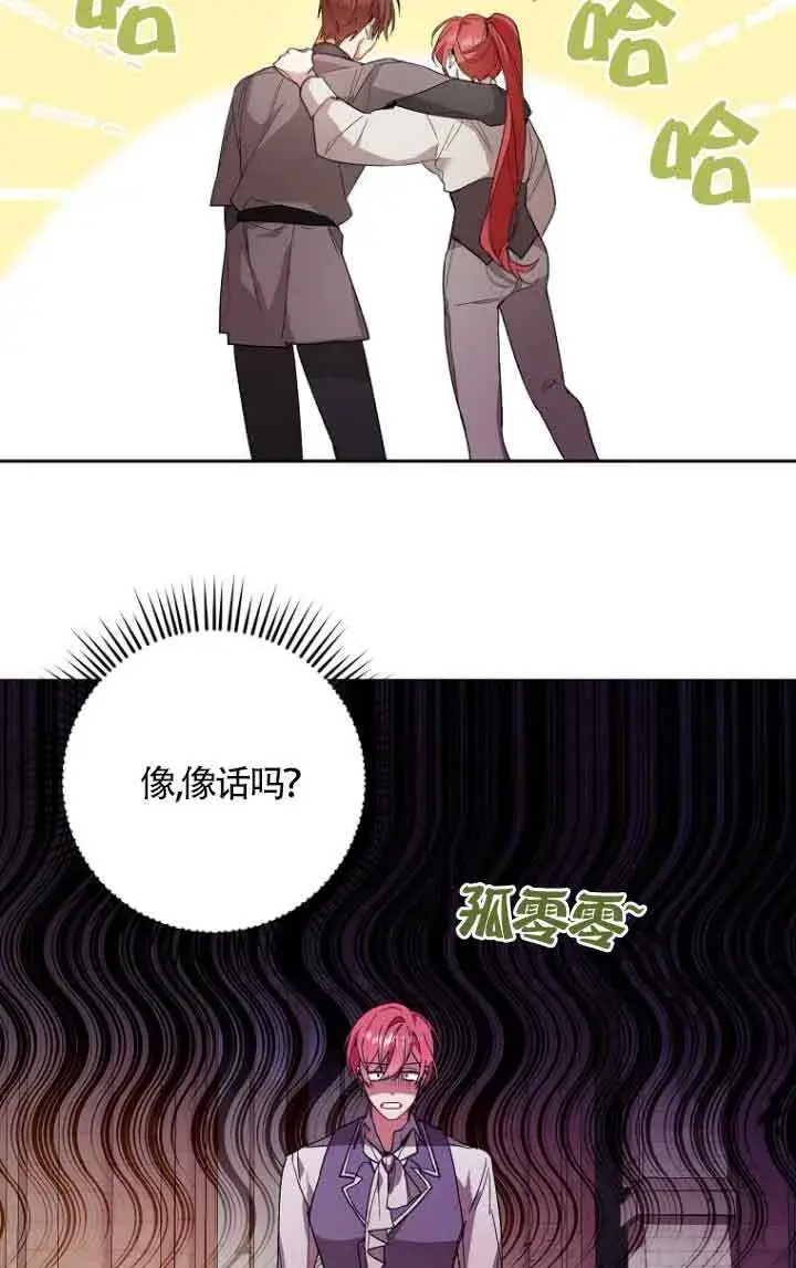 漫画《管他什么公女 我要回家》第11话第59张图