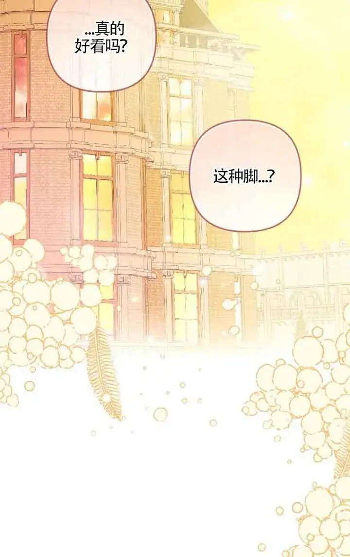 漫画《管他什么公女 我要回家》第11话第6张图