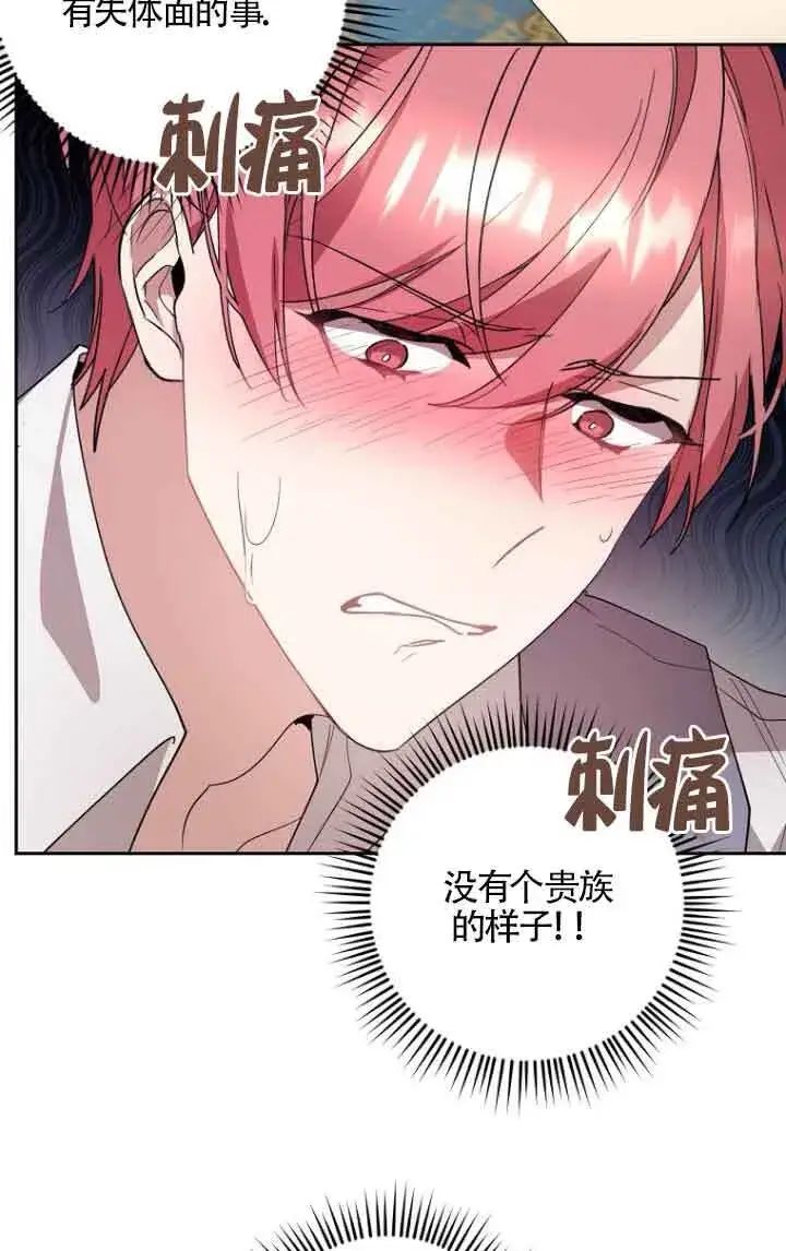 漫画《管他什么公女 我要回家》第11话第63张图