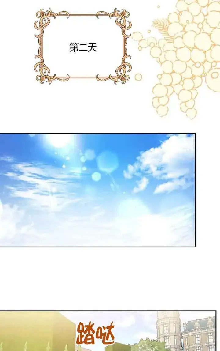 漫画《管他什么公女 我要回家》第11话第7张图