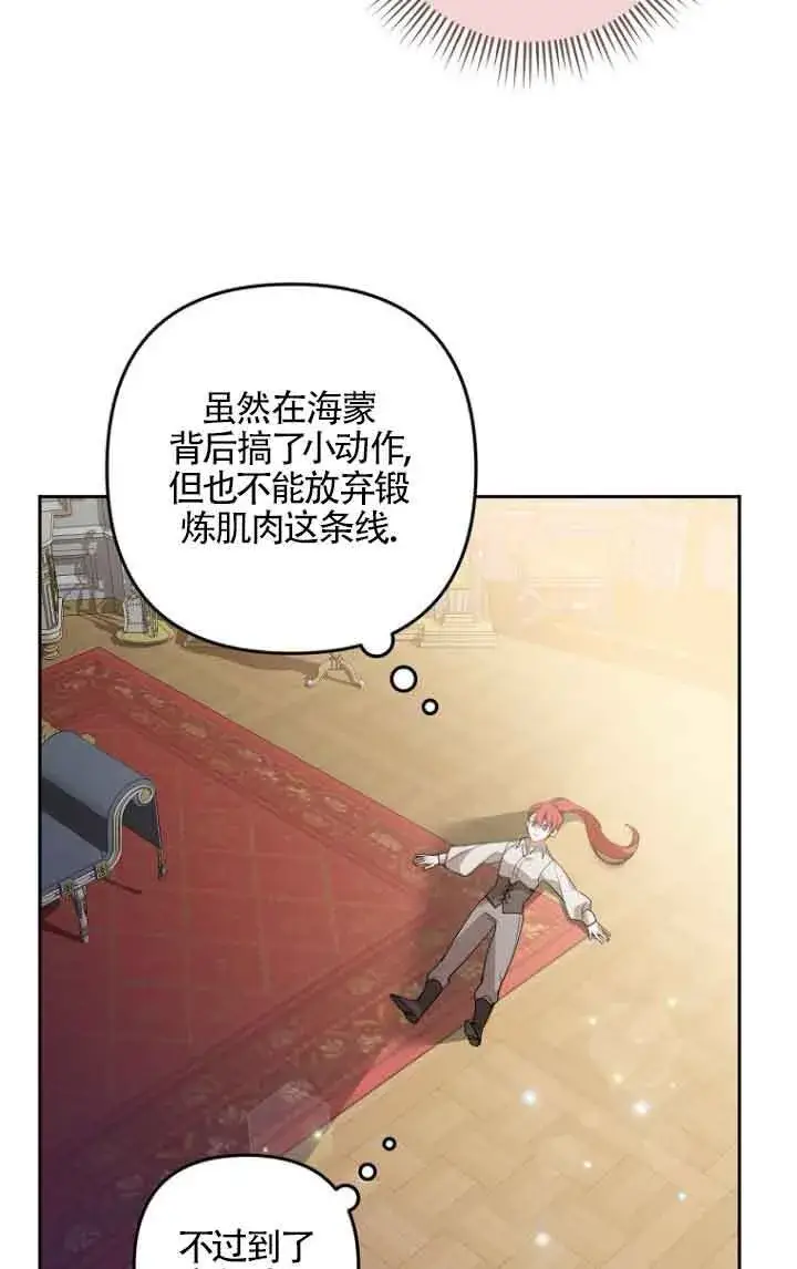 漫画《管他什么公女 我要回家》第11话第74张图