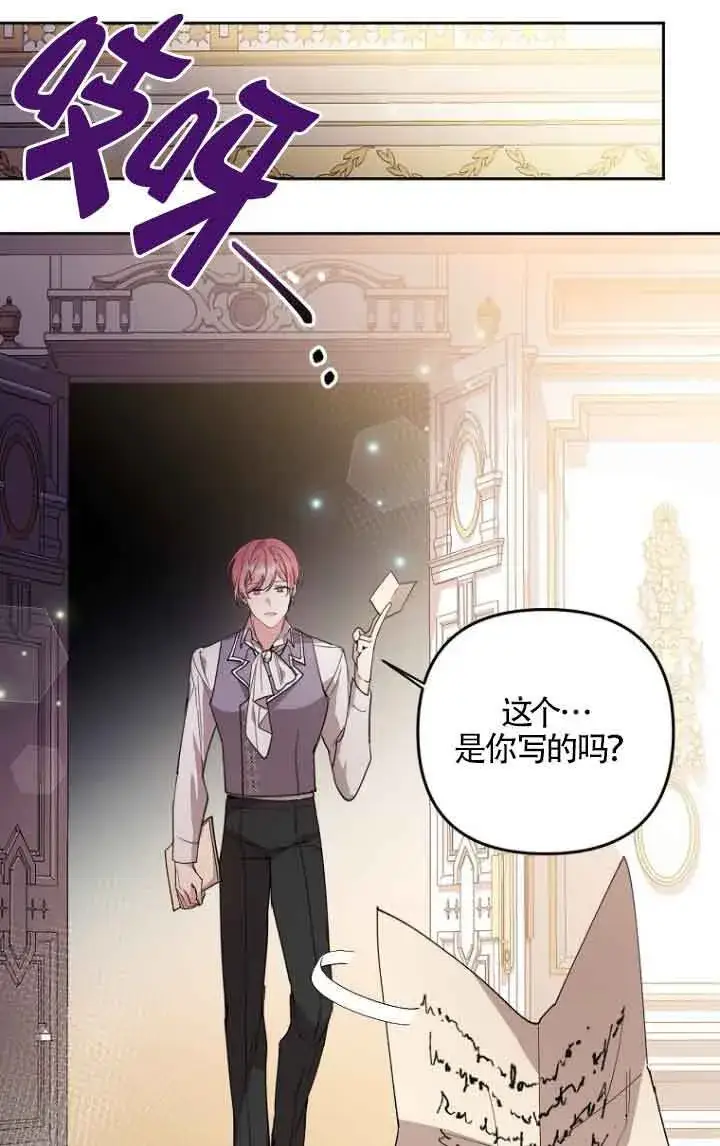 漫画《管他什么公女 我要回家》第11话第77张图
