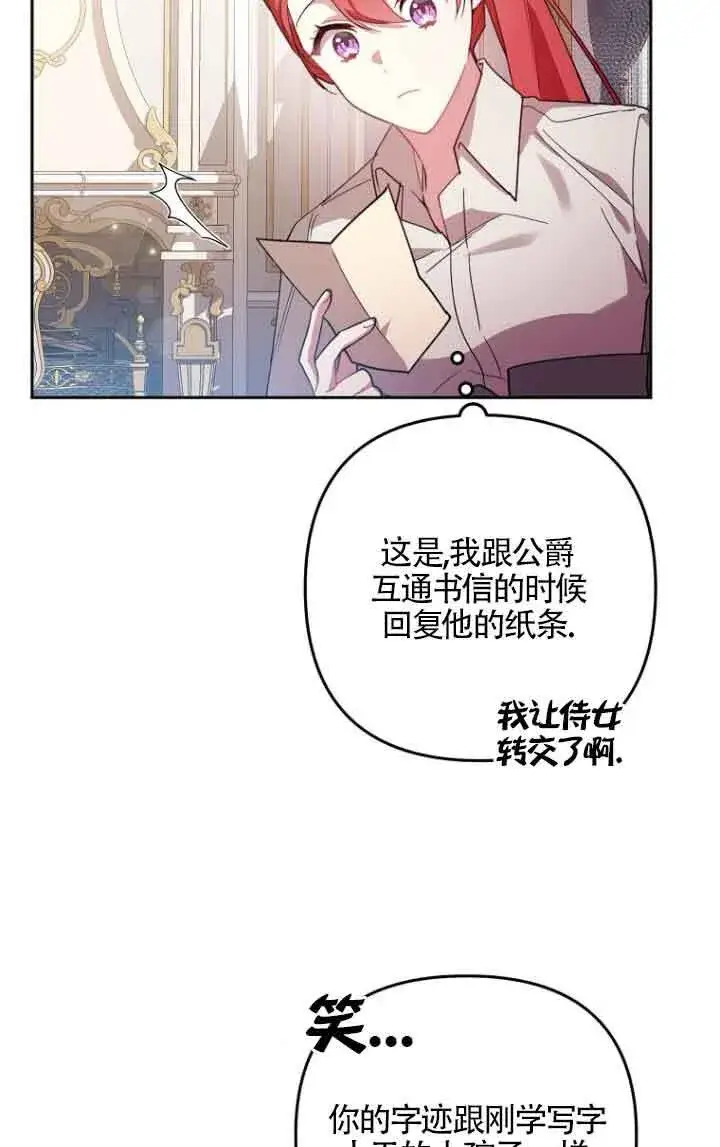 漫画《管他什么公女 我要回家》第11话第79张图