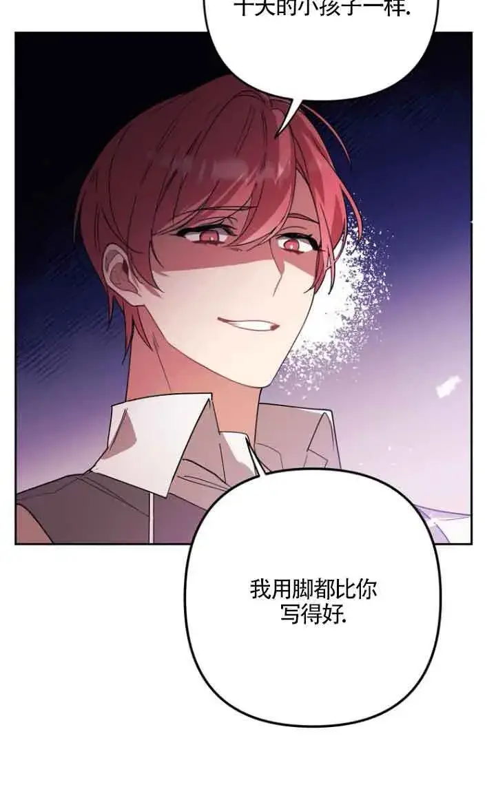 漫画《管他什么公女 我要回家》第11话第80张图