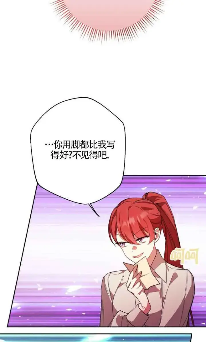 漫画《管他什么公女 我要回家》第11话第82张图