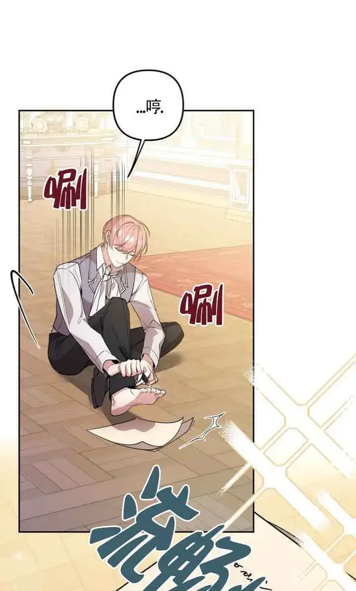 漫画《管他什么公女 我要回家》第11话第85张图