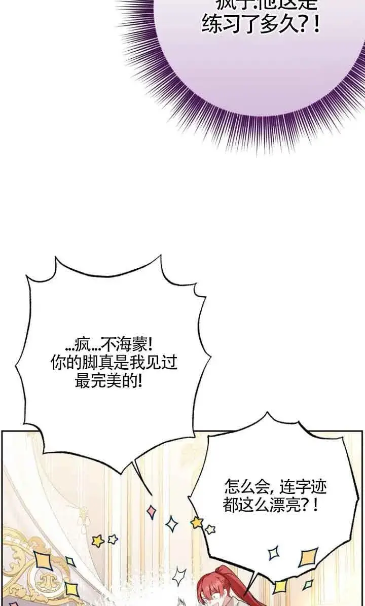 漫画《管他什么公女 我要回家》第11话第88张图
