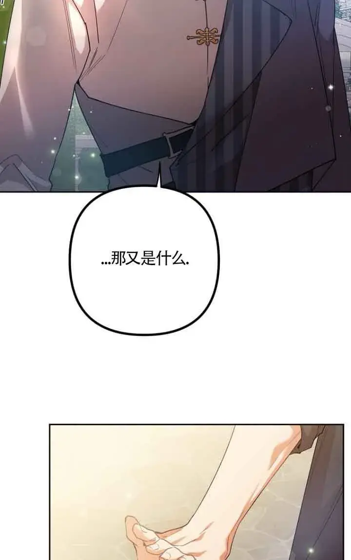 漫画《管他什么公女 我要回家》第11话第9张图