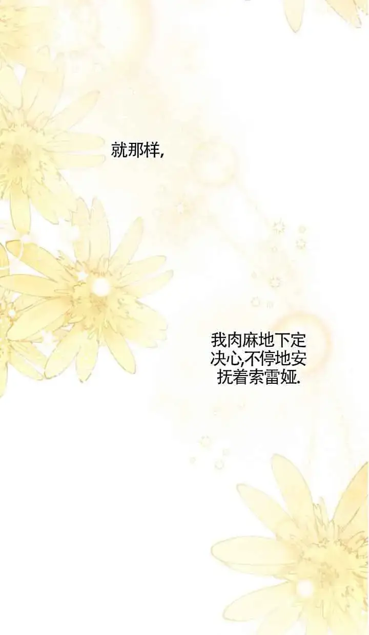 漫画《管他什么公女 我要回家》第12话第115张图