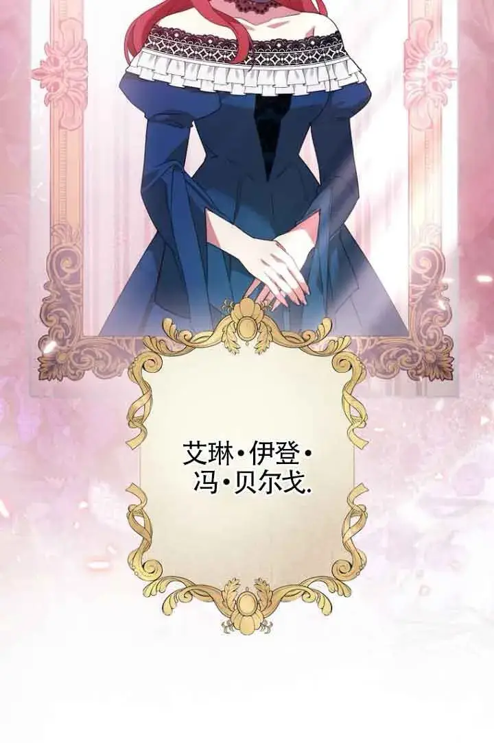 漫画《管他什么公女 我要回家》第12话第20张图