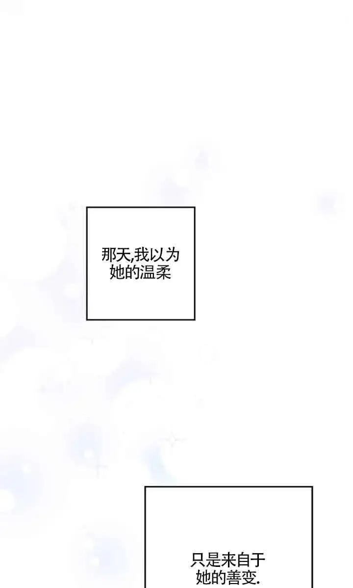 漫画《管他什么公女 我要回家》第12话第21张图