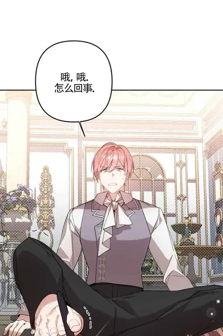 漫画《管他什么公女 我要回家》第12话第4张图