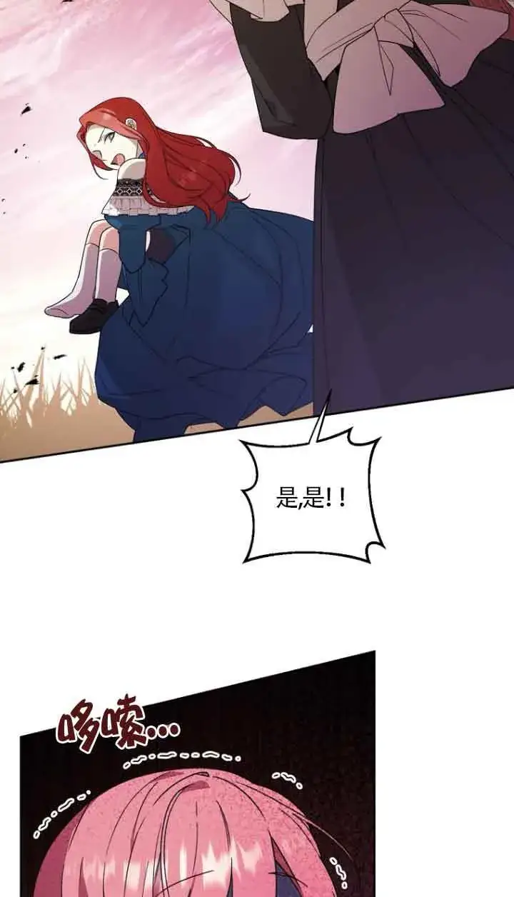 漫画《管他什么公女 我要回家》第12话第54张图