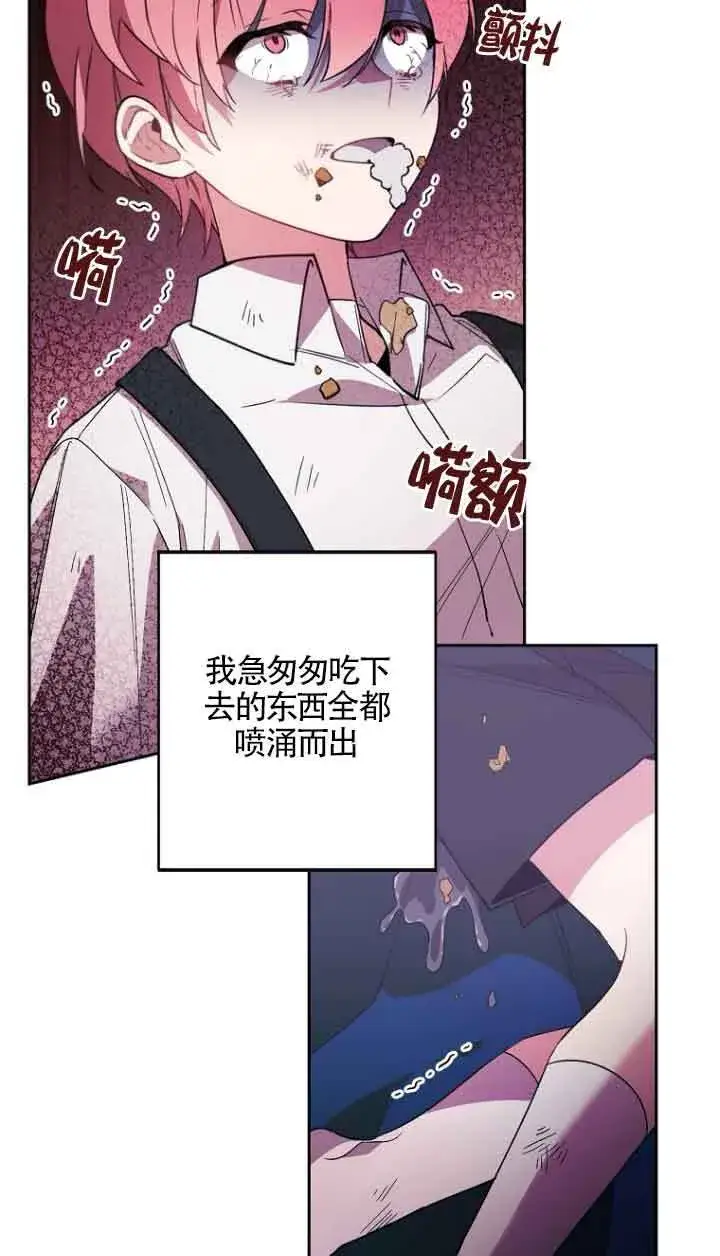 漫画《管他什么公女 我要回家》第12话第55张图
