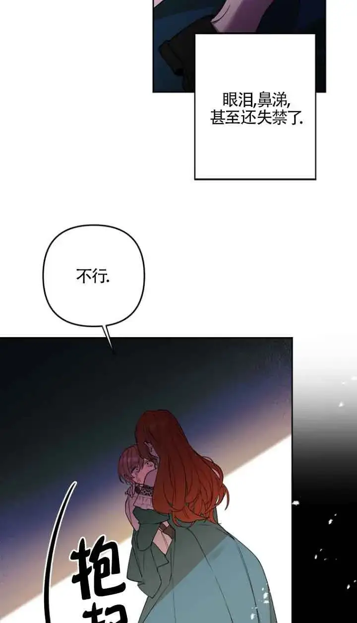 漫画《管他什么公女 我要回家》第12话第56张图