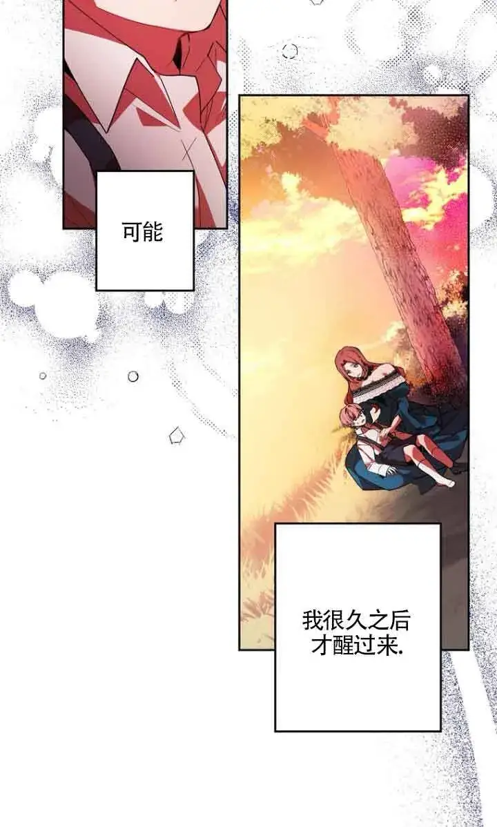 漫画《管他什么公女 我要回家》第12话第68张图