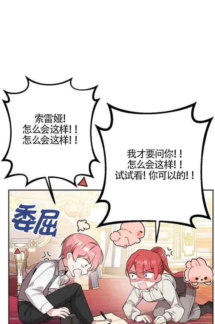 漫画《管他什么公女 我要回家》第12话第7张图