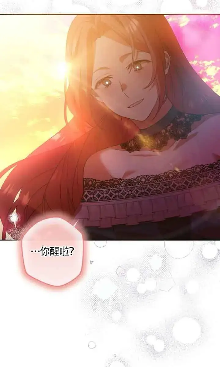 漫画《管他什么公女 我要回家》第12话第70张图