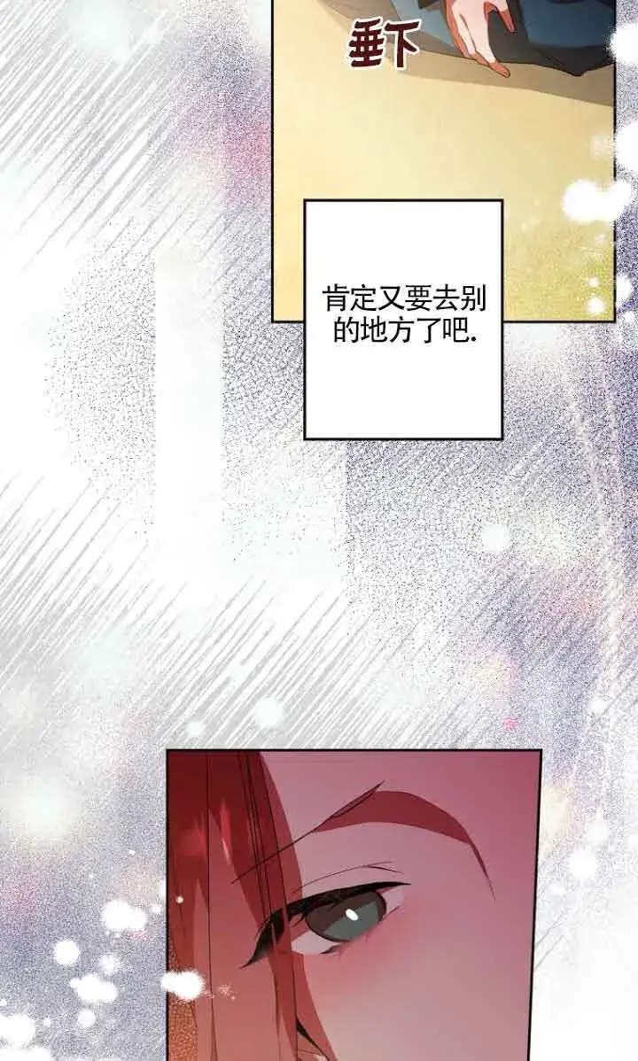 漫画《管他什么公女 我要回家》第12话第73张图