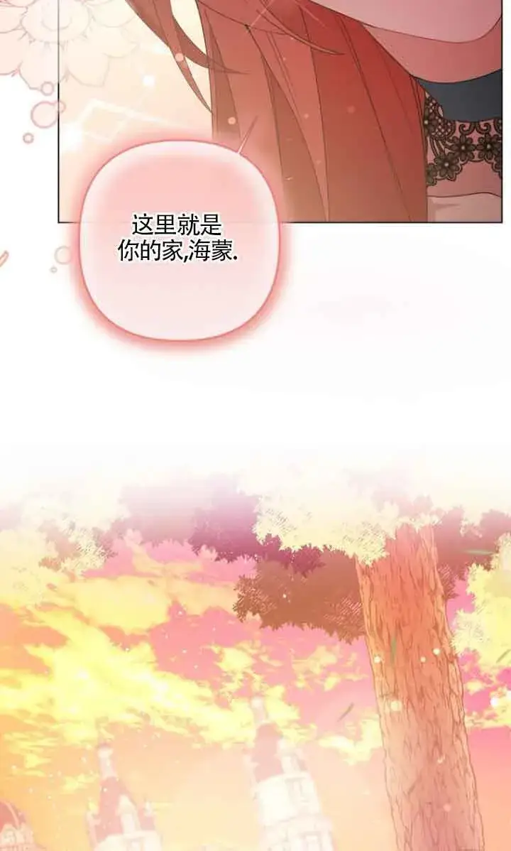 漫画《管他什么公女 我要回家》第12话第76张图