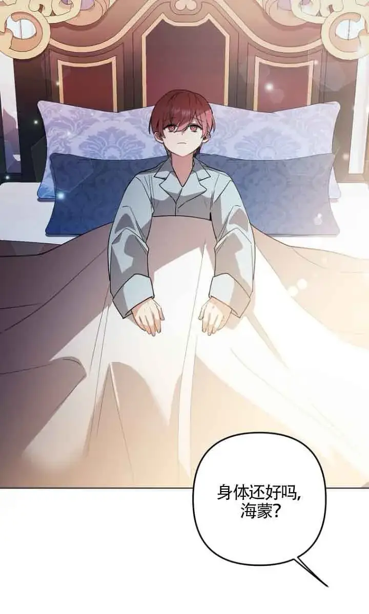 漫画《管他什么公女 我要回家》第12话第82张图