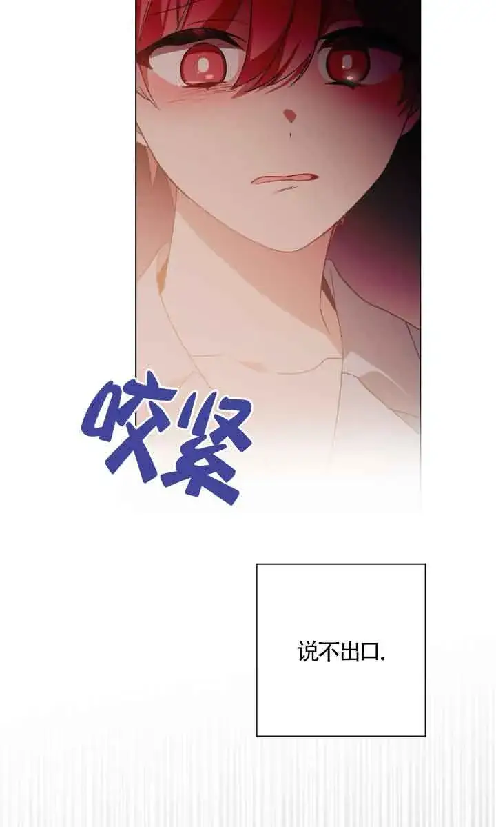 漫画《管他什么公女 我要回家》第12话第89张图