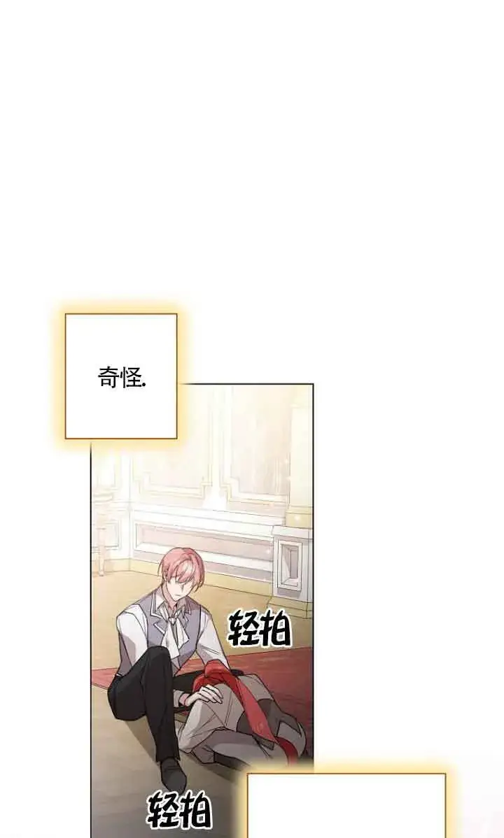 漫画《管他什么公女 我要回家》第12话第98张图