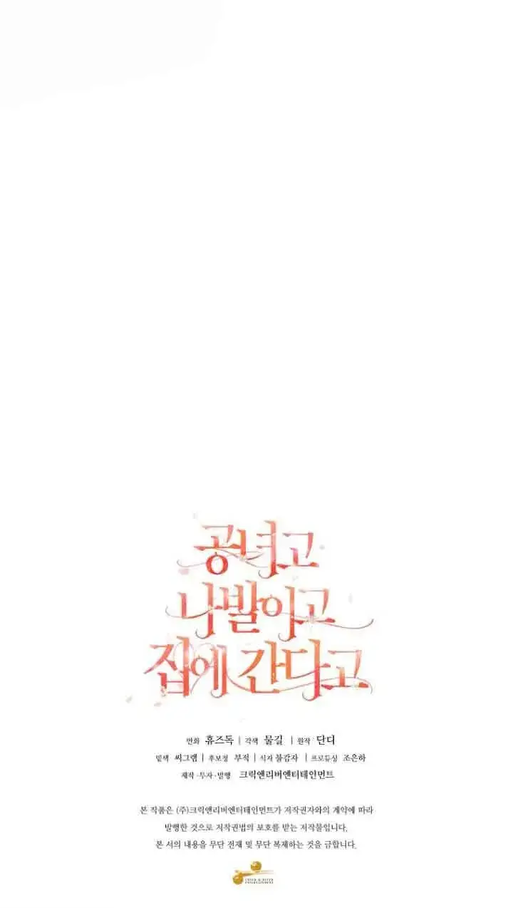 漫画《管他什么公女 我要回家》第13话第100张图