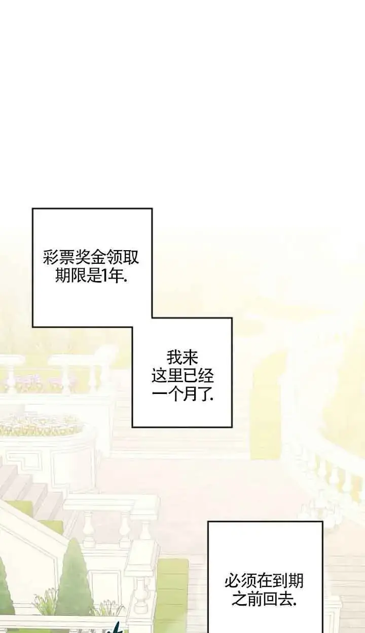 漫画《管他什么公女 我要回家》第13话第11张图