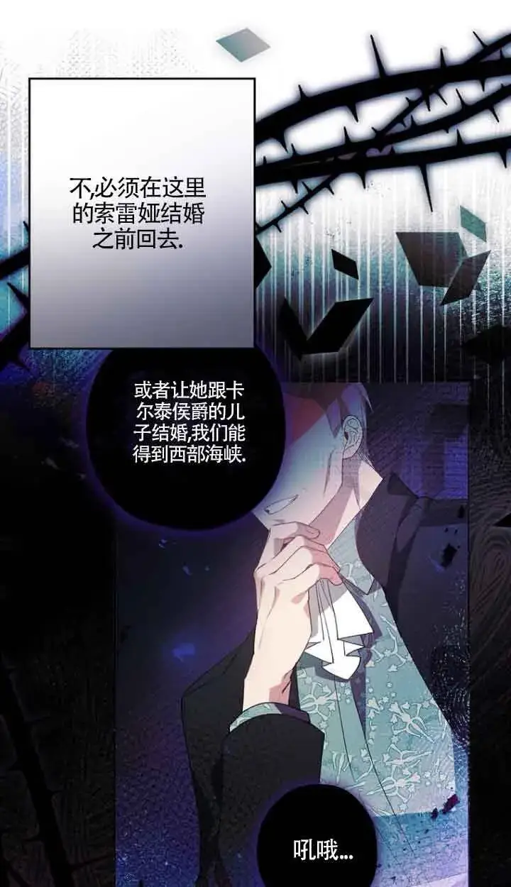 漫画《管他什么公女 我要回家》第13话第13张图