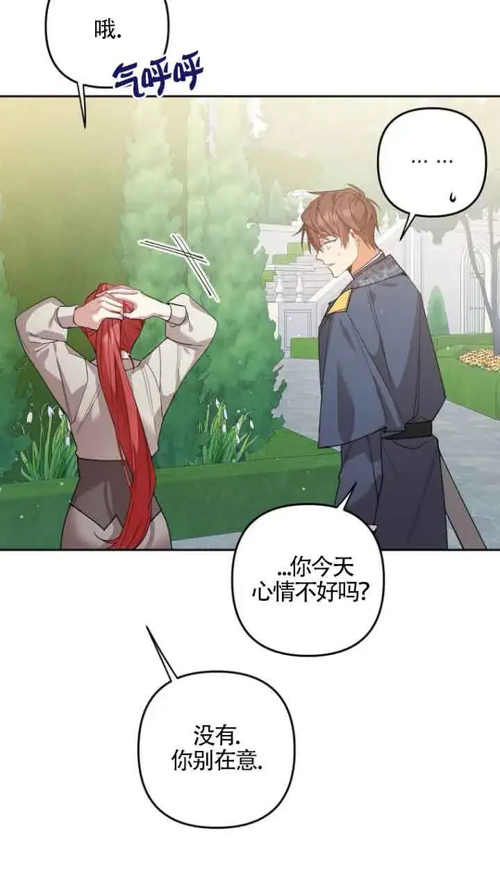 漫画《管他什么公女 我要回家》第13话第18张图
