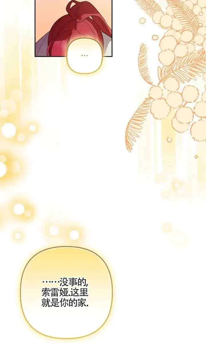 漫画《管他什么公女 我要回家》第13话第2张图