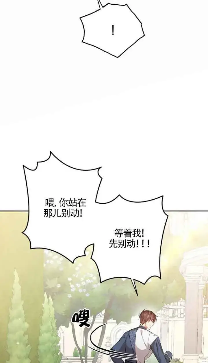 漫画《管他什么公女 我要回家》第13话第21张图