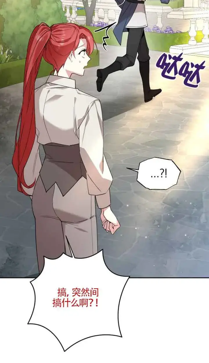 漫画《管他什么公女 我要回家》第13话第22张图