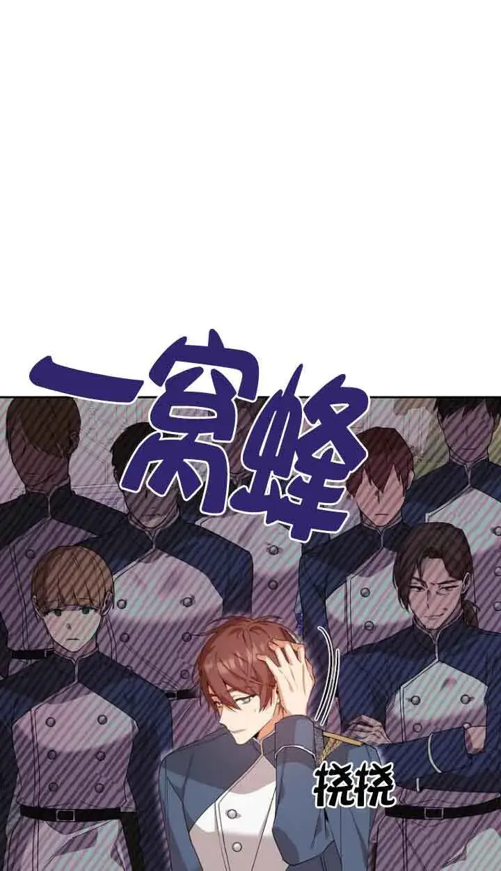 漫画《管他什么公女 我要回家》第13话第24张图