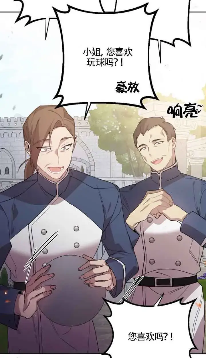 漫画《管他什么公女 我要回家》第13话第26张图