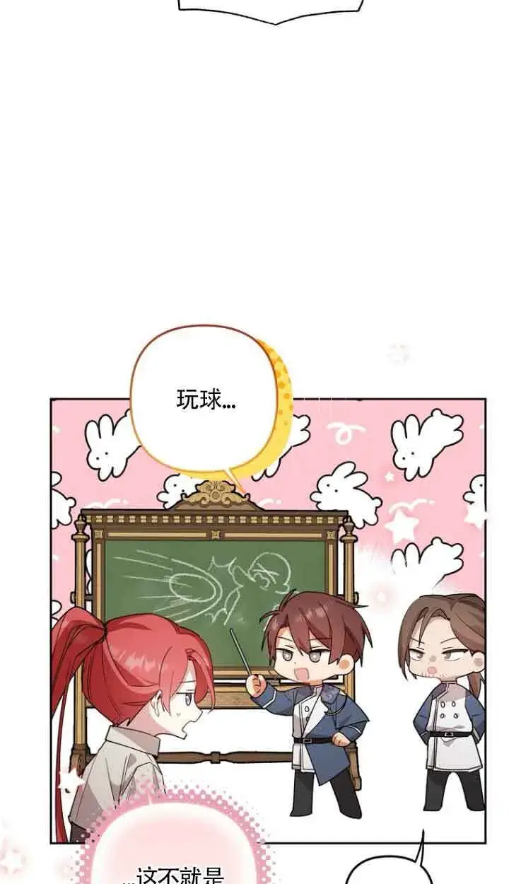 漫画《管他什么公女 我要回家》第13话第28张图
