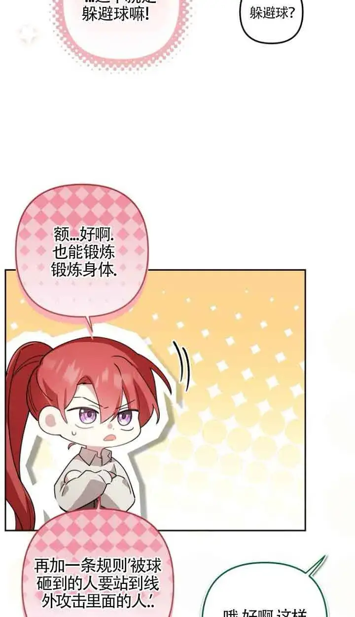 漫画《管他什么公女 我要回家》第13话第29张图