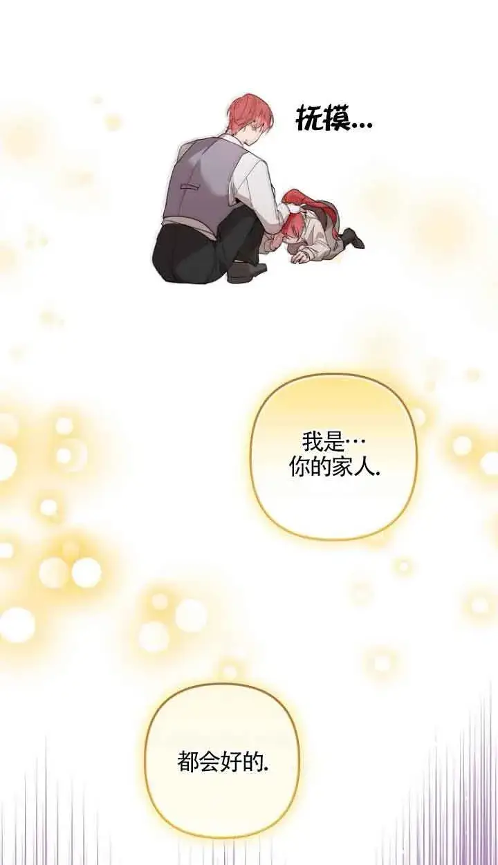漫画《管他什么公女 我要回家》第13话第3张图