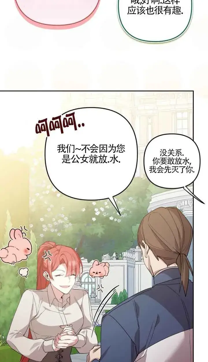 漫画《管他什么公女 我要回家》第13话第30张图