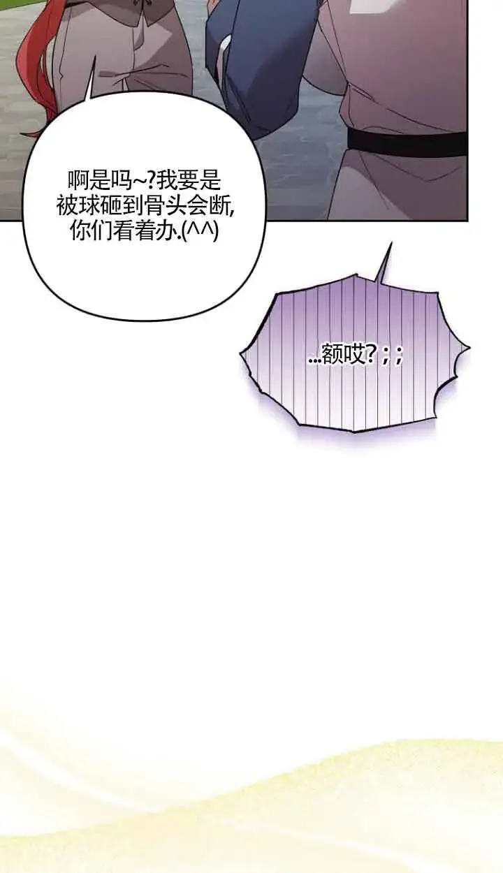 漫画《管他什么公女 我要回家》第13话第31张图