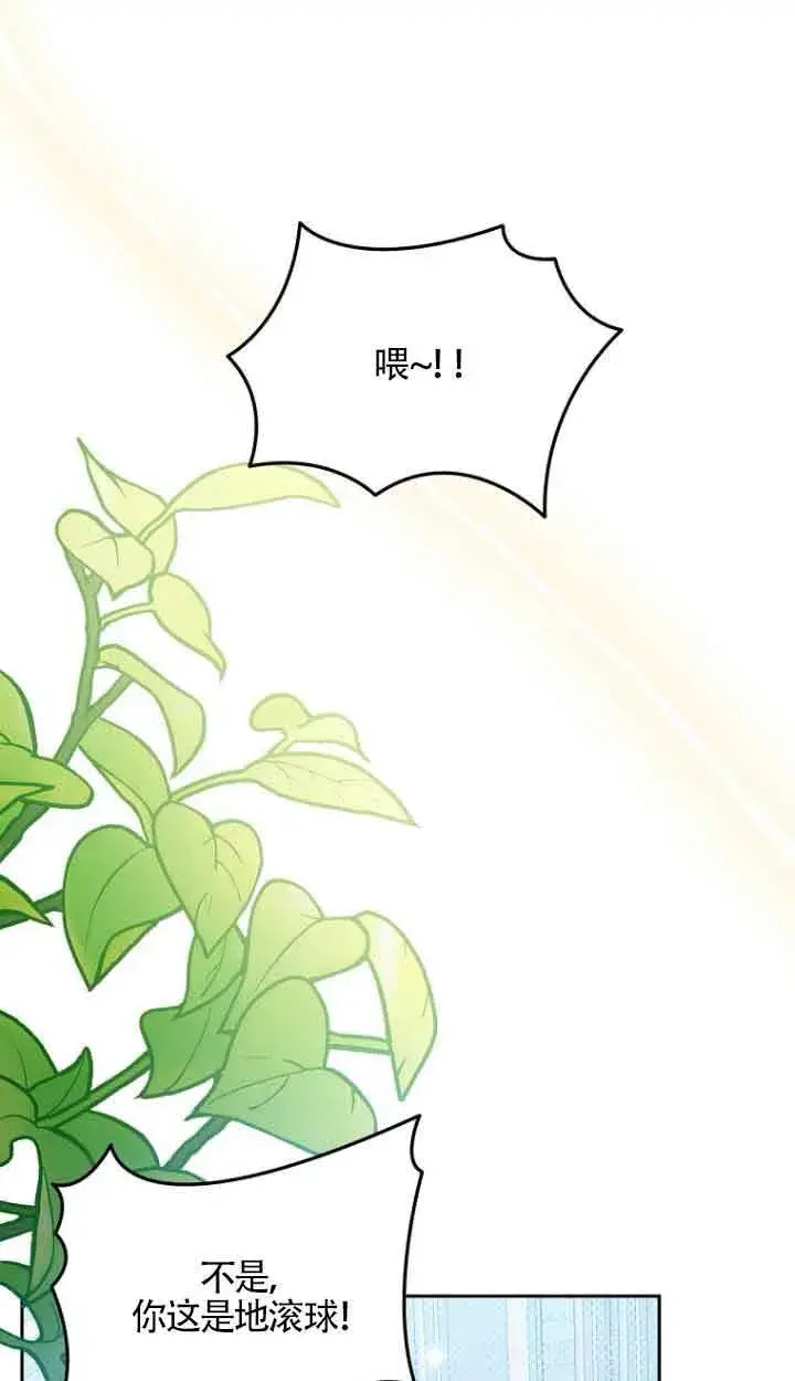 漫画《管他什么公女 我要回家》第13话第33张图