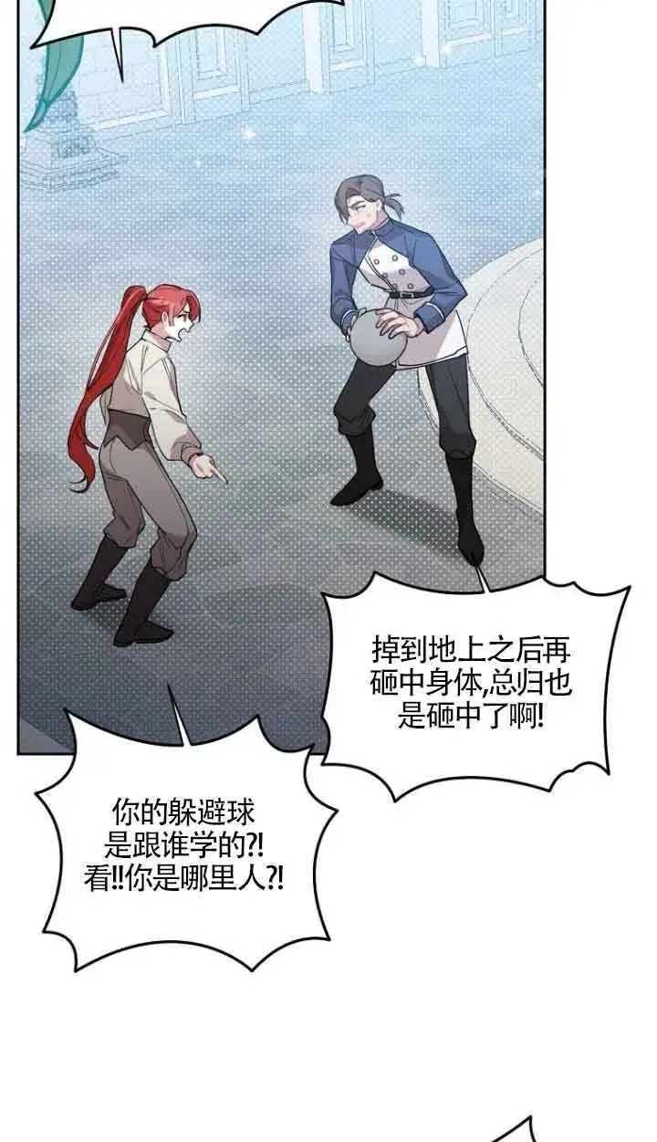 漫画《管他什么公女 我要回家》第13话第34张图