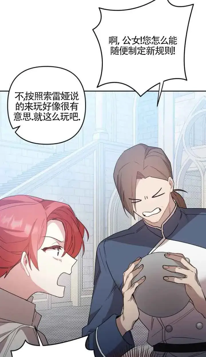 漫画《管他什么公女 我要回家》第13话第35张图
