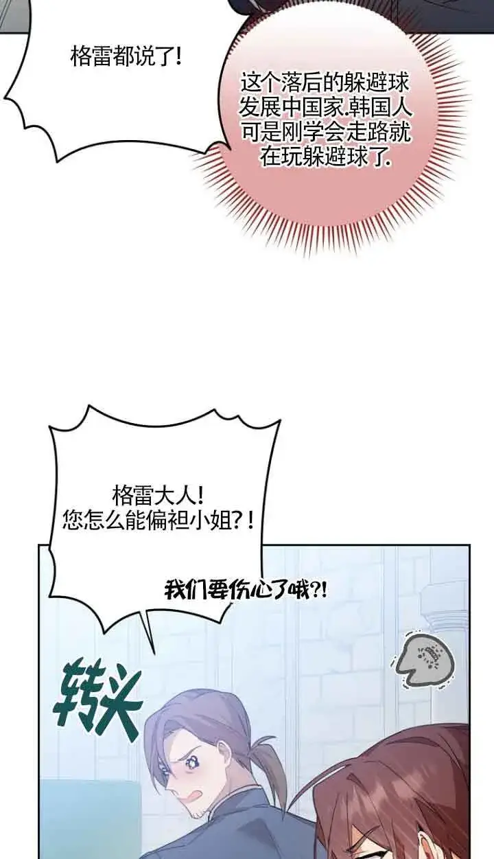 漫画《管他什么公女 我要回家》第13话第36张图