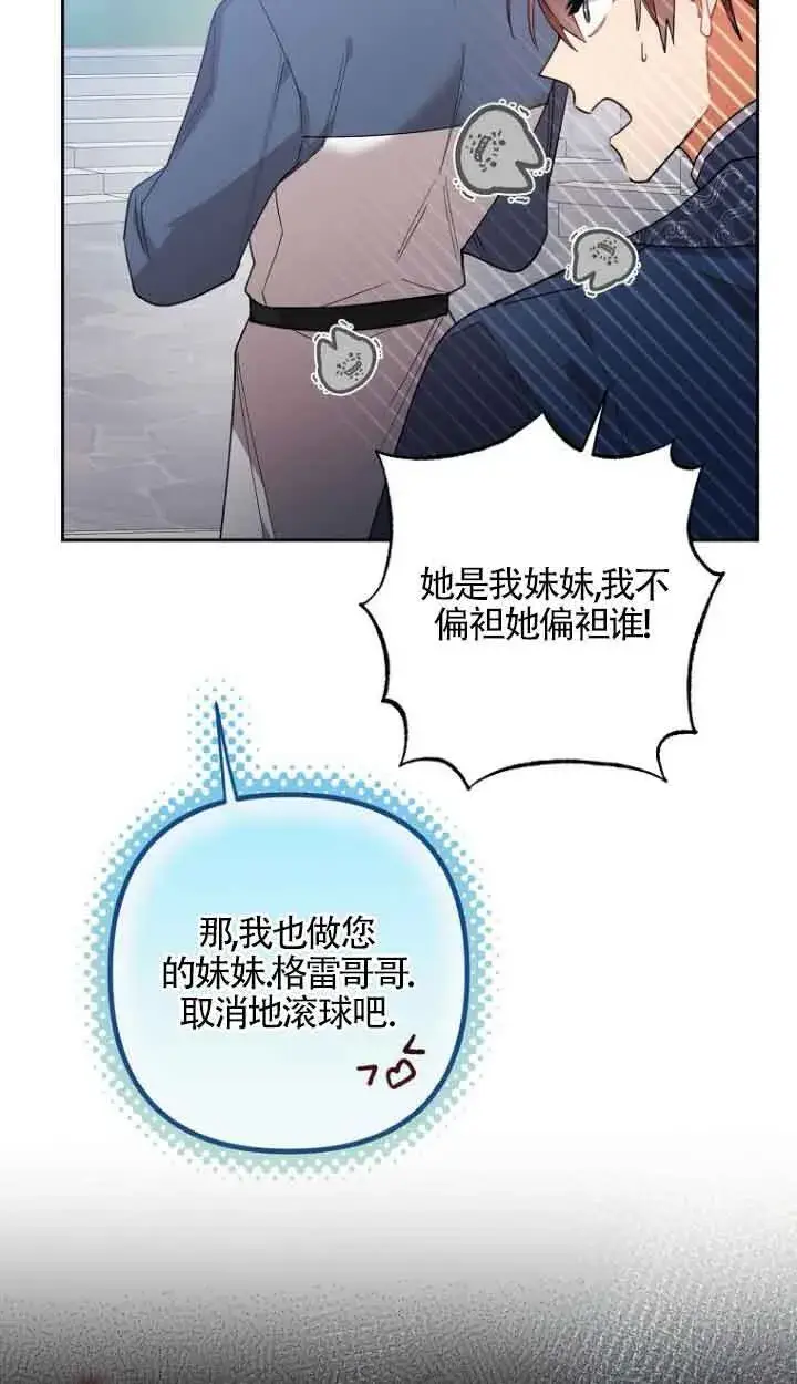 漫画《管他什么公女 我要回家》第13话第37张图