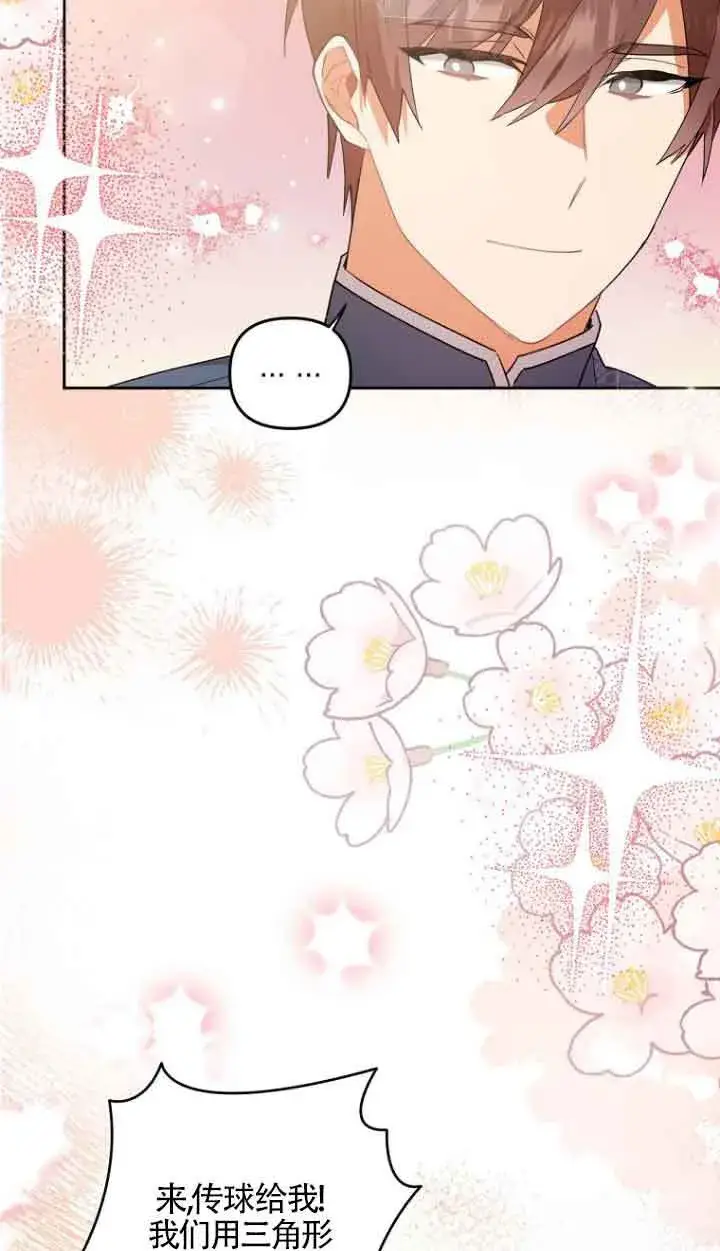 漫画《管他什么公女 我要回家》第13话第41张图