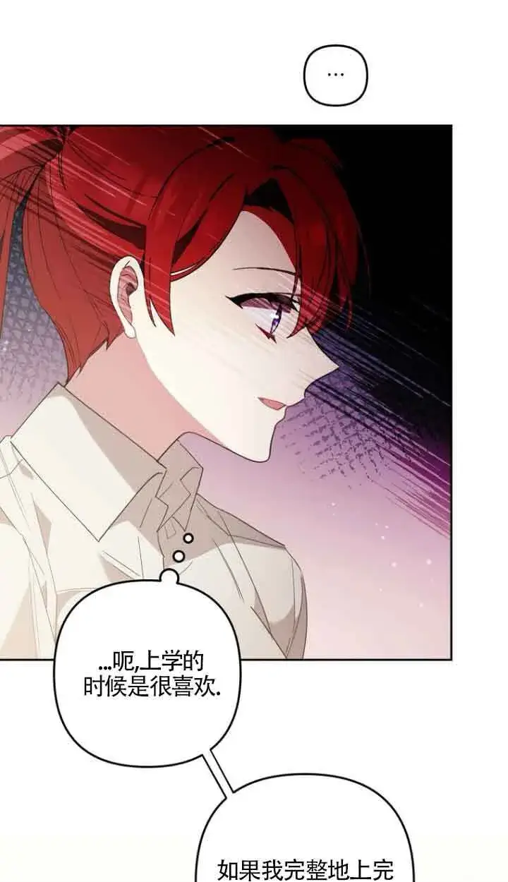 漫画《管他什么公女 我要回家》第13话第44张图