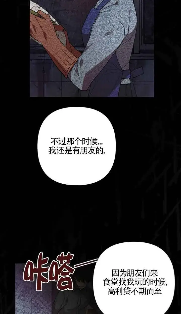 漫画《管他什么公女 我要回家》第13话第46张图